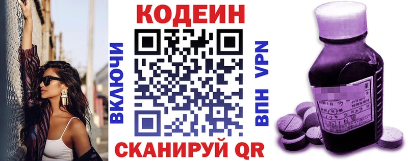 Codein Purple Drank  продажа наркотиков  Копейск 
